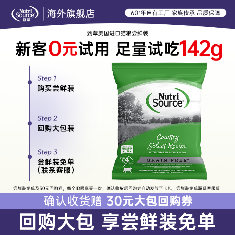 【进口猫粮试吃】Nutrisource甄萃无谷鸡高蛋白幼成全价猫粮142g