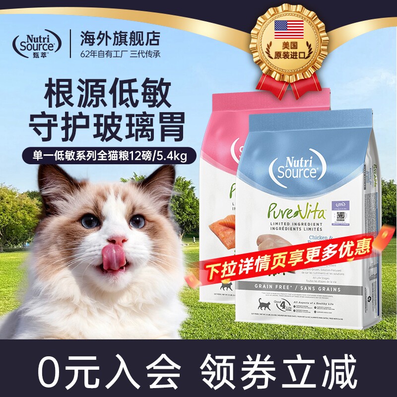 【肠道健康】Nutrisource甄萃经典无谷鸡单一低敏鸡肉进口全猫粮