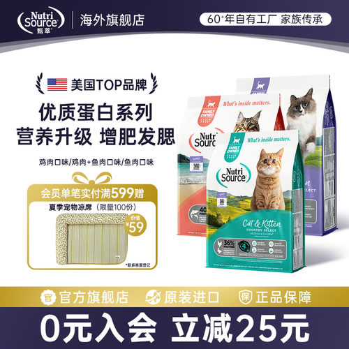 NutriSource无谷鸡肉鱼肉猫粮
