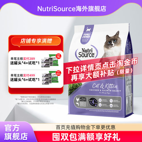 NutriSource甄萃美国进口无谷全猫粮高蛋白鸡肉三文鱼猫粮