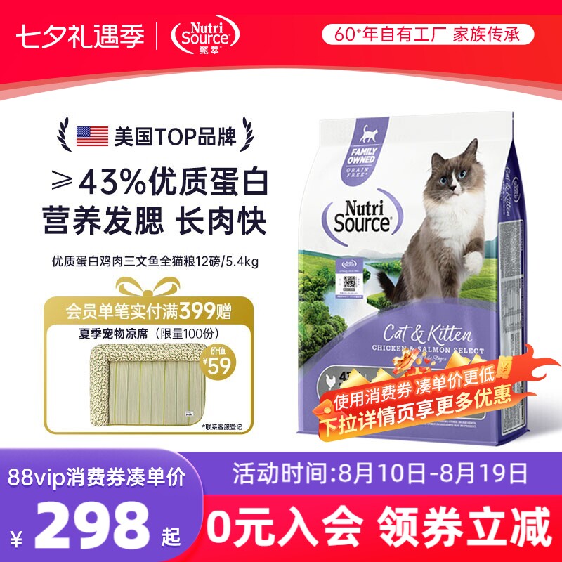 紫甄萃三文鱼猫粮12磅 215元 - 86线报