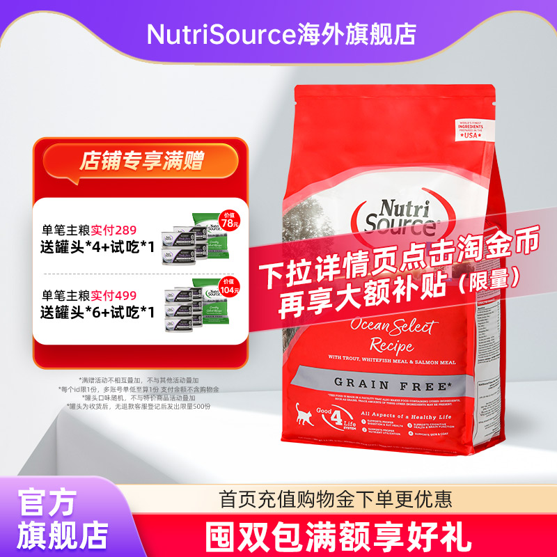 【国内仓】【旗舰店】NutriSource甄萃无谷鱼肉猫粮进口全价猫粮