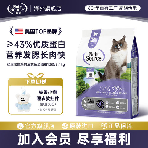 NutriSource甄萃优质蛋白鸡肉三文鱼猫粮美国进口无谷鲜肉全猫粮