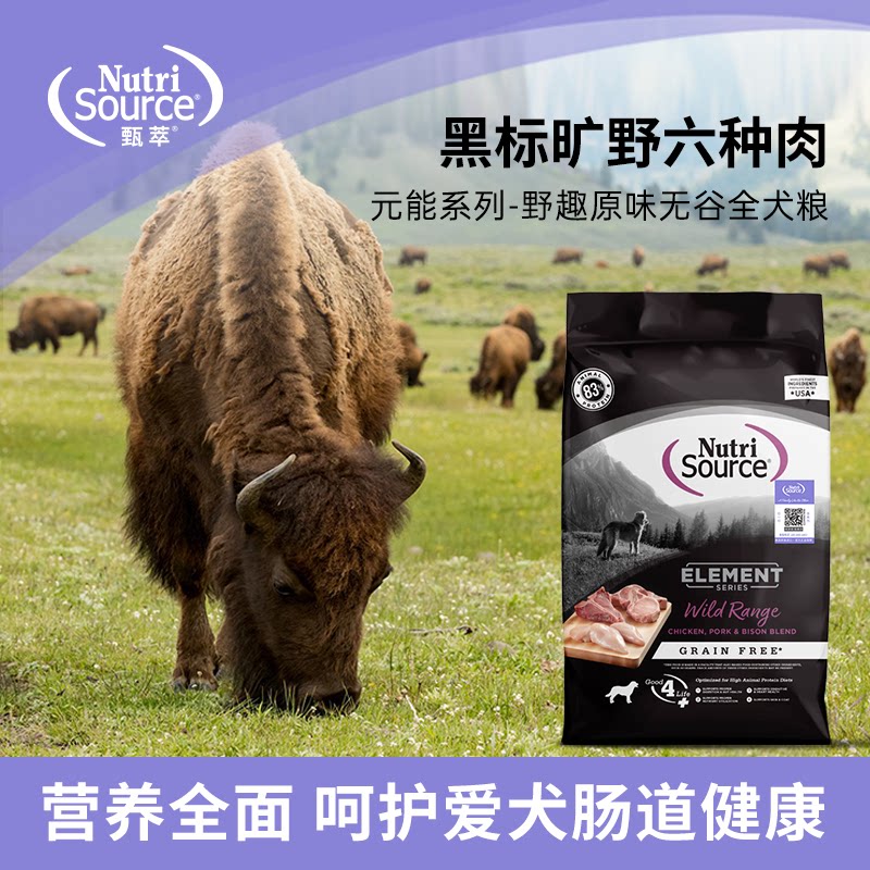 Nutrisource甄萃美国进口狗粮无谷野趣六种肉牛肉犬粮24磅/10.8kg