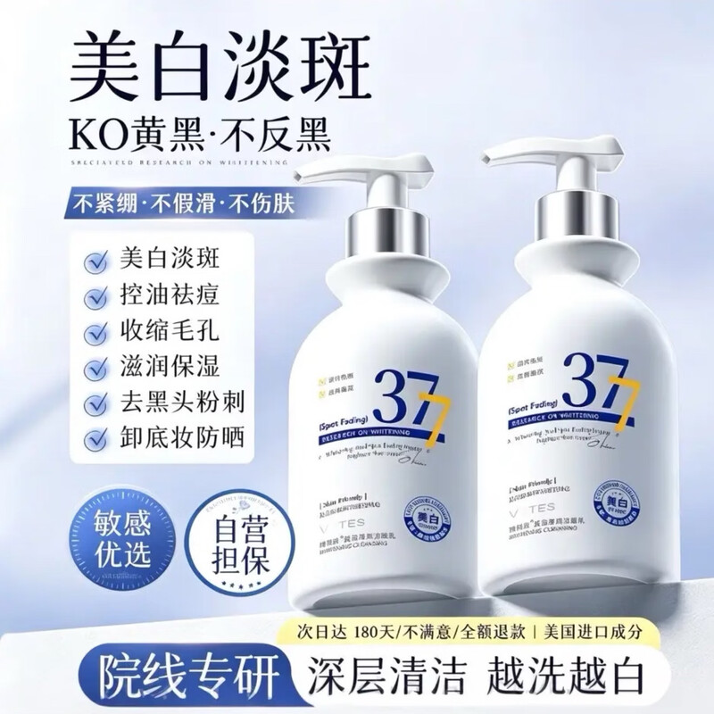 维特丝377氨基酸美白控油洁面奶