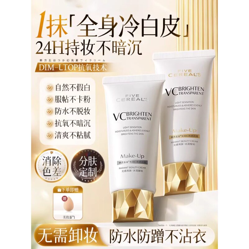 懒人身体素颜霜美白防晒不黏腻