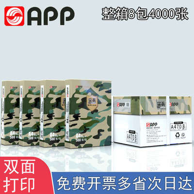 APP金光尖兵A4复印纸70g80g打印机a3纸B4 B5 8K 16K白纸500张A4纸