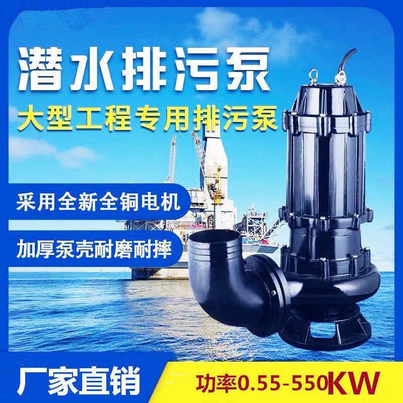 供应飞力排污泵 80WQ潜水混流泵 潜水泵泵头材质可定/制厂家