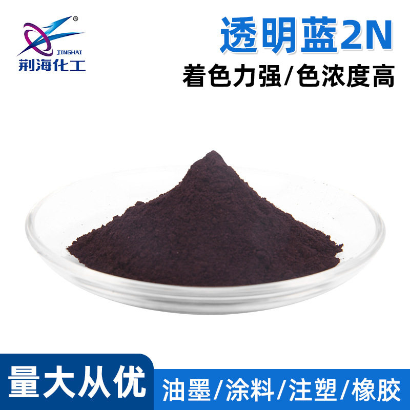 厂家批发2N蓝 透明蓝2N 溶剂蓝35 S.B.35 塑料染料色粉,橡塑材料及制品,其他塑料制品,淘宝优惠券,粉丝福利购,淘宝优惠卷