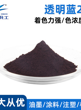 厂家批发2N蓝 透明蓝2N 溶剂蓝35 S.B.35 塑料染料色粉