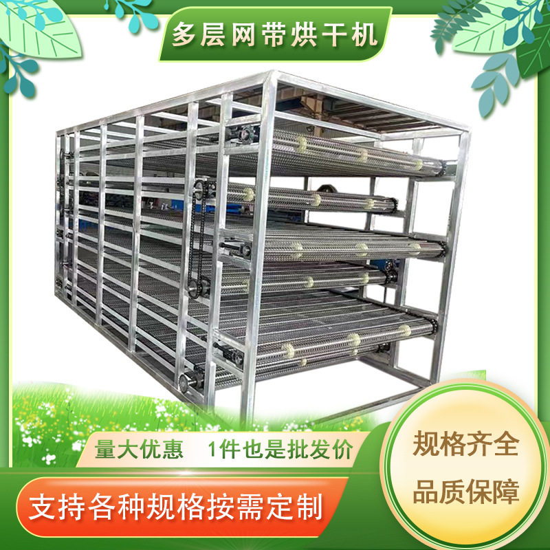 多层网带烘干机隧道炉烘干流水线不锈钢网带式食品烘干冷却传送机