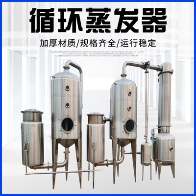化工废液废水TVR双效蒸发器 三回城多效循环蒸发设备