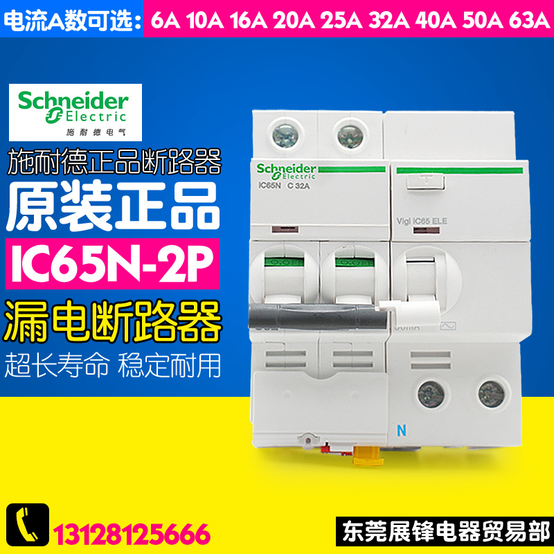 漏电断路器iC65N 2P C型6A 10A 16A 20A 25A 32A 40A