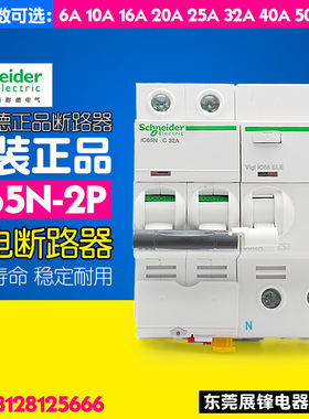 漏电断路器iC65N 2P C型6A 10A 16A 20A 25A 32A 40A