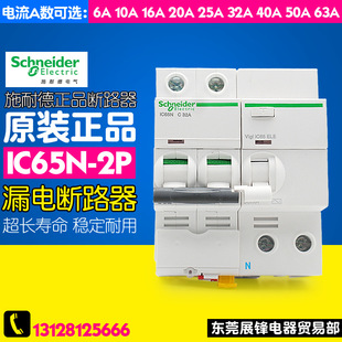漏电断路器iC65N 2P C型6A 10A 16A 20A 25A 32A 40A
