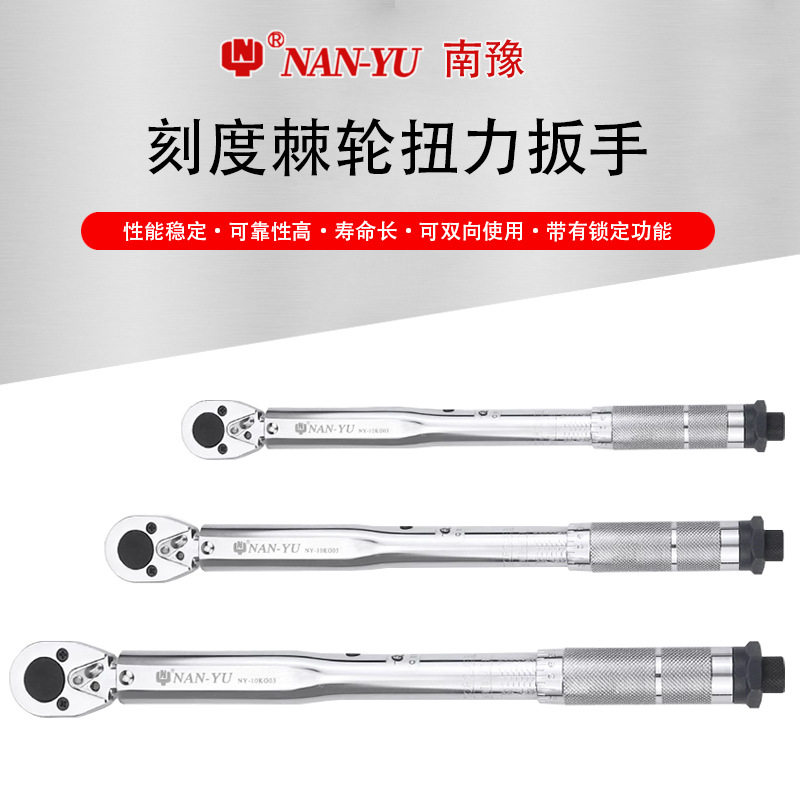 东良南豫扭力扳手 预置式力矩扳手 公斤扳手 台湾NAN-YU