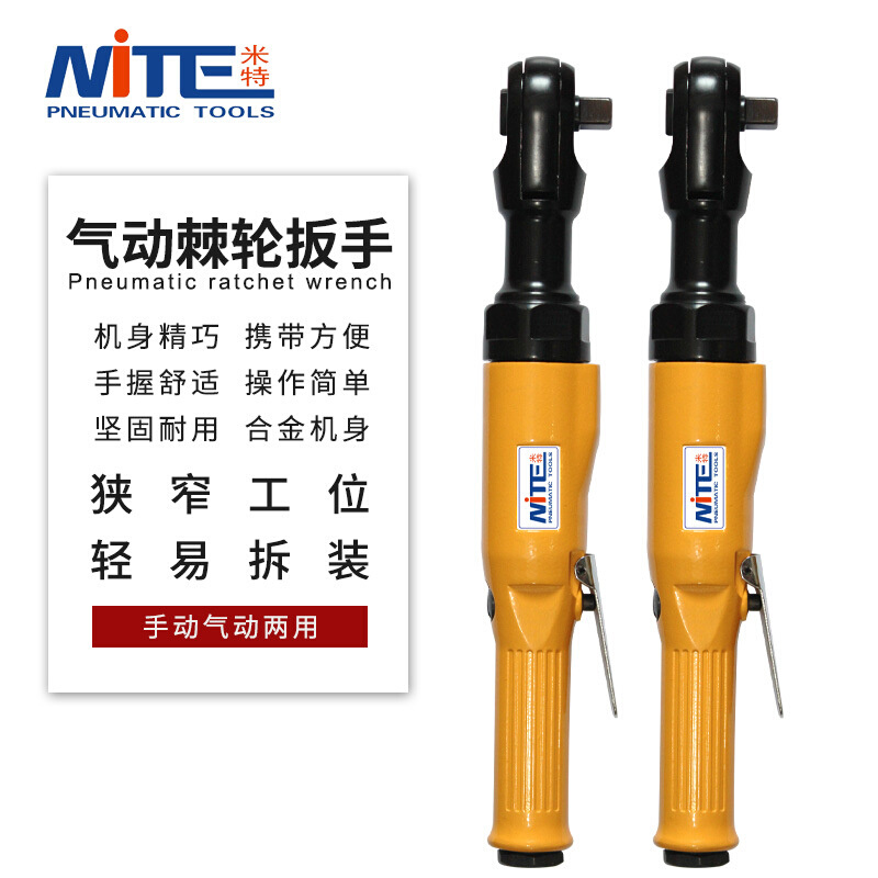 米特NT-5054B气动棘轮扳手工业级强力板子大扭力风炮气动汽修工具