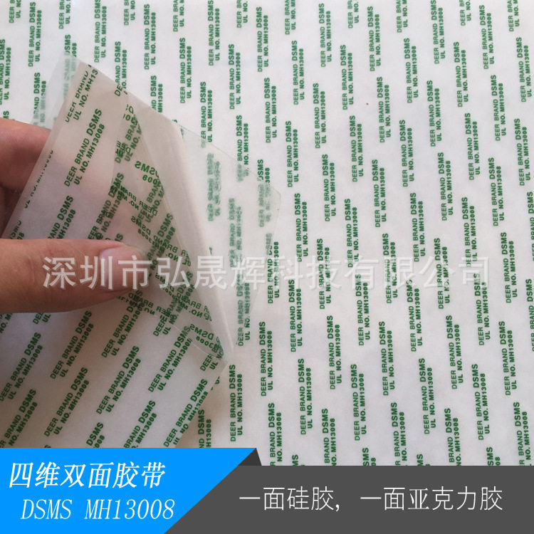 鹿头牌双面透明胶带 台湾四维按键AB双面胶 DSMS硅橡胶PET胶带