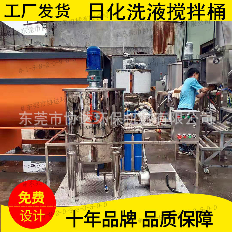 批发日化搅拌罐 1吨液体搅拌机 1000L洗洁精搅拌桶 化工搅拌釜