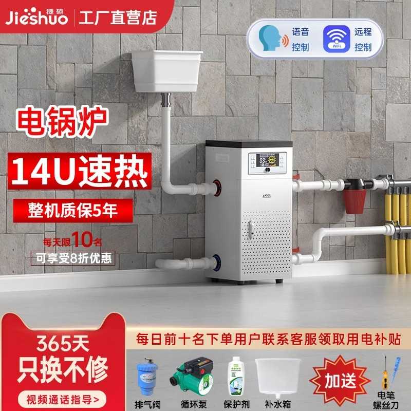 新商用380v三相电锅炉家用采暖炉220V农村煤改电新型取暖变频节能