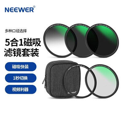 纽尔（NEEWER）磁吸滤镜（黑柔1/4+GND8+ND8+ND64+转接环） 减光