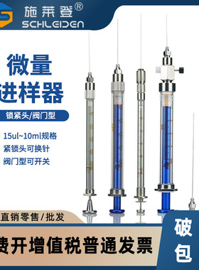 可换紧锁头路厄微量进样器25 50 100 250 500ul1 2.5 5 10ml