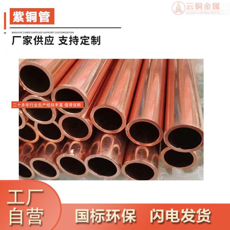 供应紫铜盘管 TP2紫铜管 盘铜管空调制冷用 紫铜毛细管