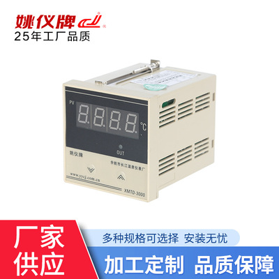 余姚长江XMTD-3000数显温控器