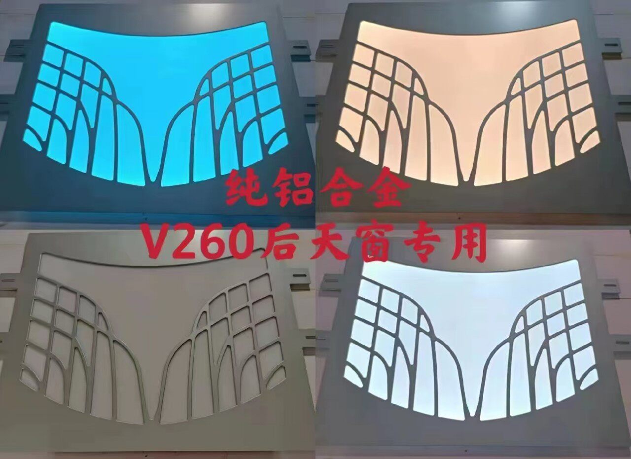 威霆-V260L唯雅诺-GMC斯宾特-全顺大通V80改装-九宫格内饰顶鹏灯