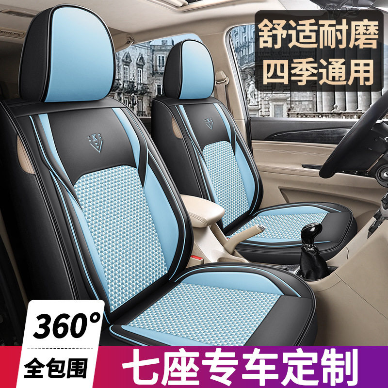 北汽威旺专用冰丝全包座套四季
