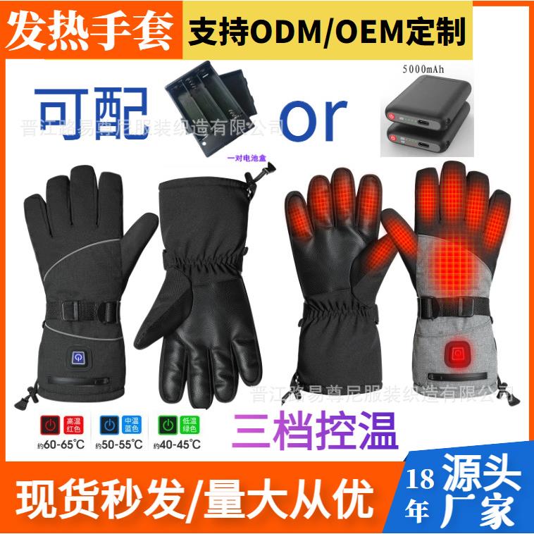 发热手套户外骑行滑雪电热手套五脂可触屏保暧.防寒冷加热手套跨