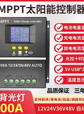 跨境60-100AMPPT太阳能控制器光伏板发电充电12/24/48V自适应专用