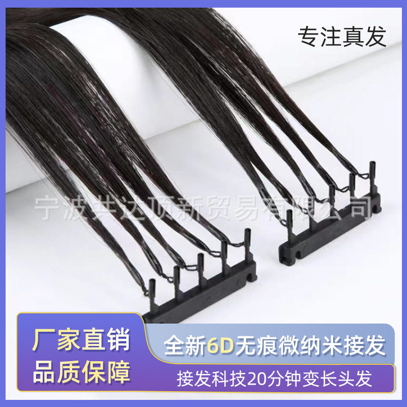 厂家批发 6D接发真发二代6D2代接发6d接发全真可烫染隐形真人发丝