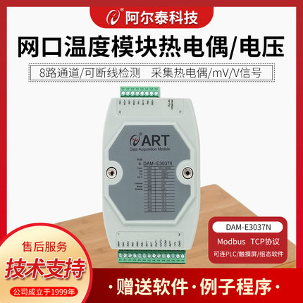 网口热电阻PT100采集DAM-E3046N 北京阿尔泰热电偶采集DAM-E3037N