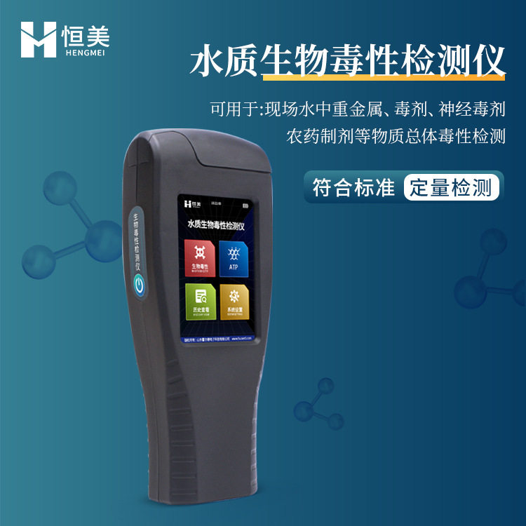 手持发光细菌水质生物毒性检测仪