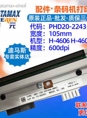 Datamax迪马斯H4606X打印头KBT10624TAG4DMX PHD20224301头
