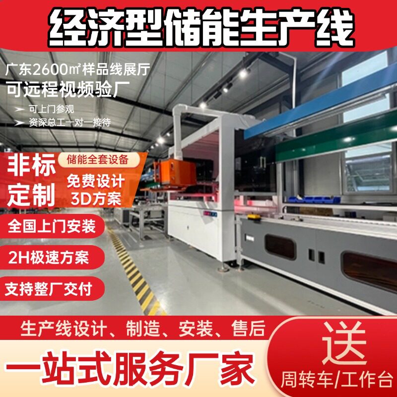 海外标准储能锂电产线 符合UL/CE/IEC 提供本地化技术支援