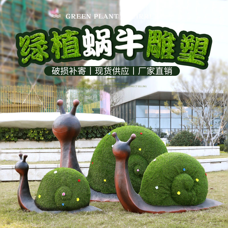 户外庭院玻璃钢蜗牛景观摆件