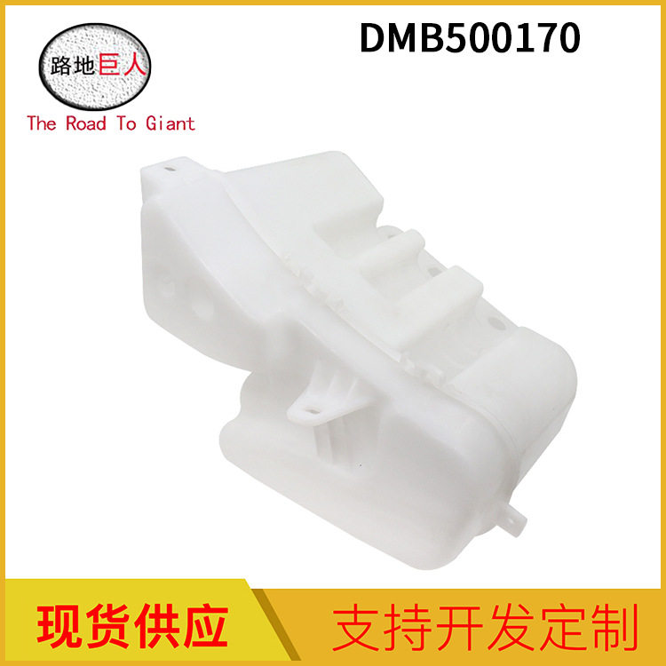 汽车副水箱 适用于路虎揽胜 喷水壶 膨胀水壶 DMB500170膨胀水壶