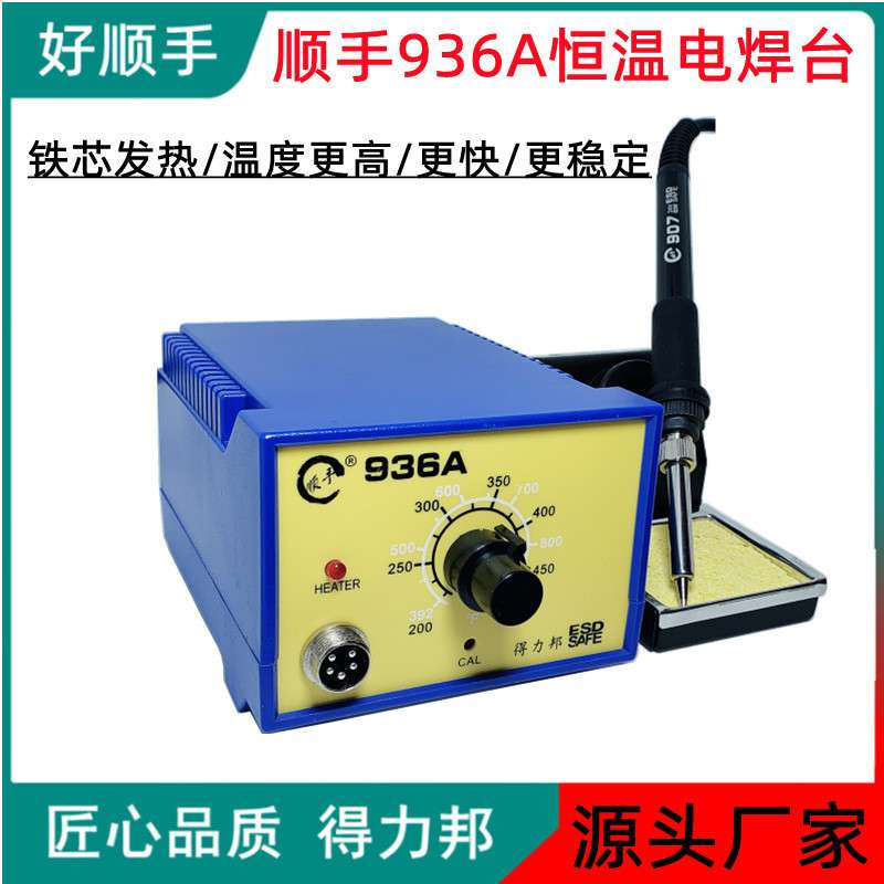 数字显示温度937高温电焊台 936可调恒温电烙铁插拔式陶瓷发热芯