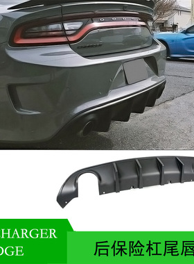 CHARGER 2015-2020 SRT R/T Scat Pack后保险GT尾唇杠下护板