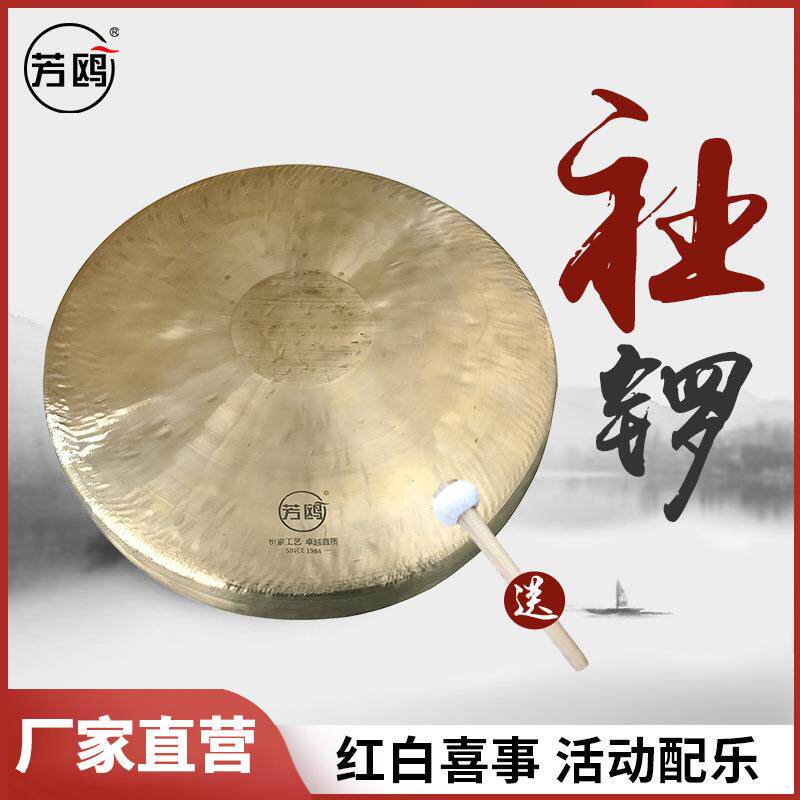 芳鸥铜锣乐器舞狮民间活动腰鼓社锣圆边平面响铜汉锣