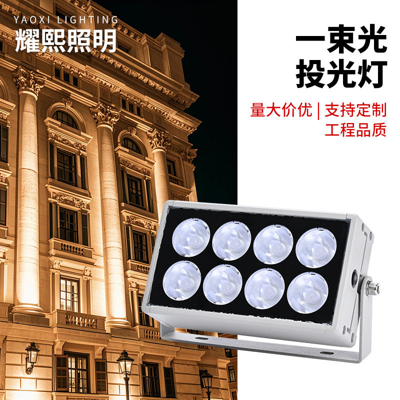 led投光灯酒店楼体户外防水投射灯桥墩户外射灯一束光投光灯厂家