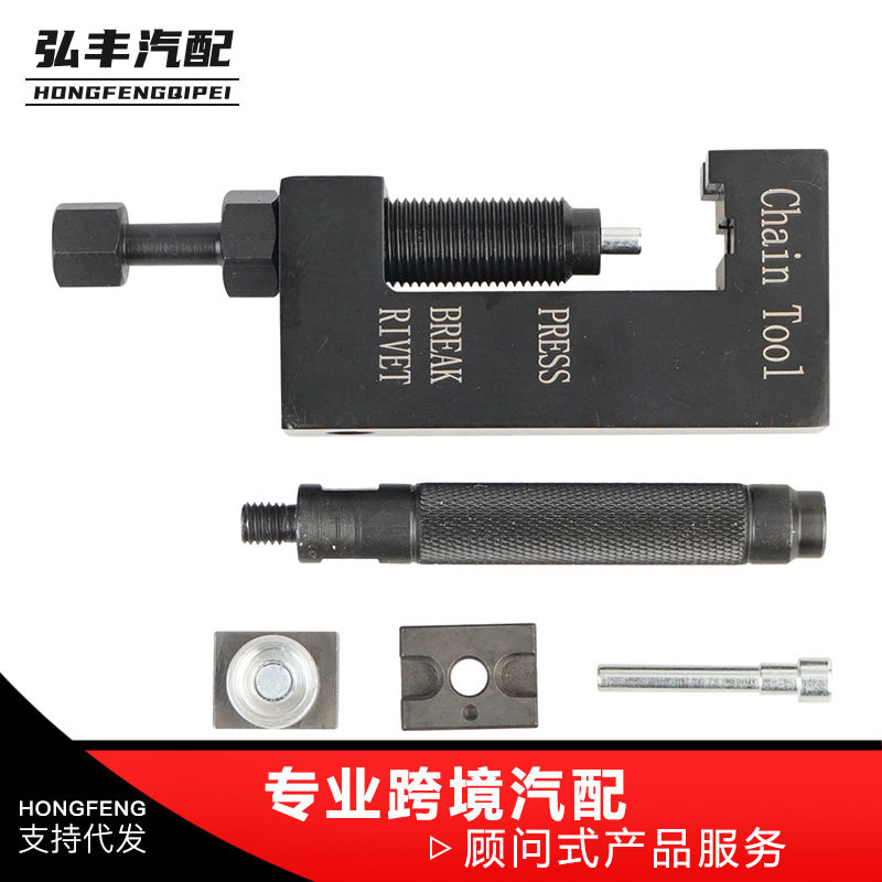摩托车油封链条拆链器截链器打孔链扣专用铆链器多功能安装工具