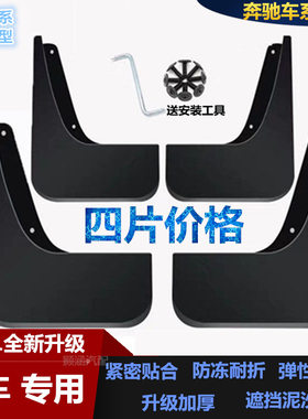 适用奔驰E级挡泥板E260/E200/E300L改装汽车配件前后轮挡泥皮瓦