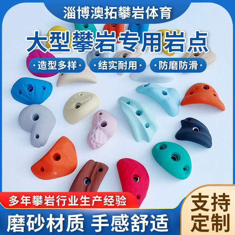 儿童攀岩岩点家用室内攀岩墙支点幼儿园早教训练攀爬抓手树脂
