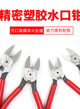 快工斜嘴钳MAAF-161E/163E/MA-218B塑料模型塑胶水口钳5/6/7/8寸