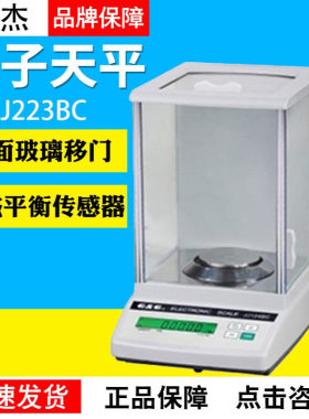 双杰JJ223BC/JJ323BC/JJ523BC/JJ623BC千分之一电子天平1mg0.001g