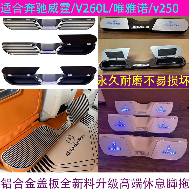 奔驰V级/威霆V250/唯雅诺V260L脚