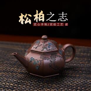 宜兴手工紫砂壶家藏紫玉金砂松柏之志出水爆爽滴水不漏国工手制